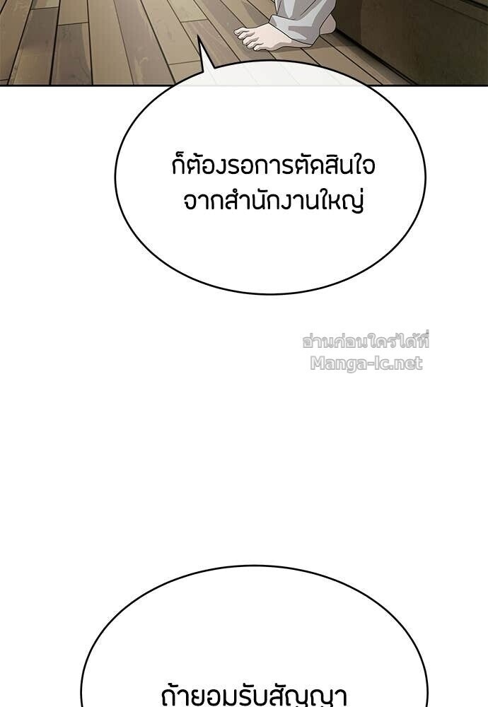 Special Civil Servant กองกำลังพิเศษหมอกสีเหลือง ตอนที่ 55 page 75