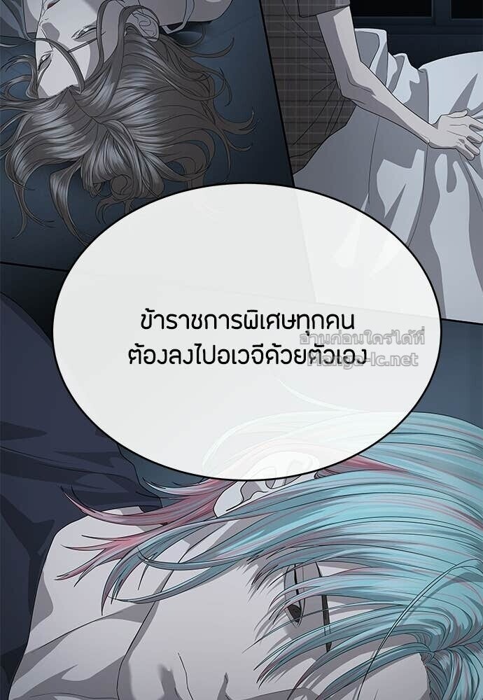 Special Civil Servant กองกำลังพิเศษหมอกสีเหลือง ตอนที่ 55 page 77