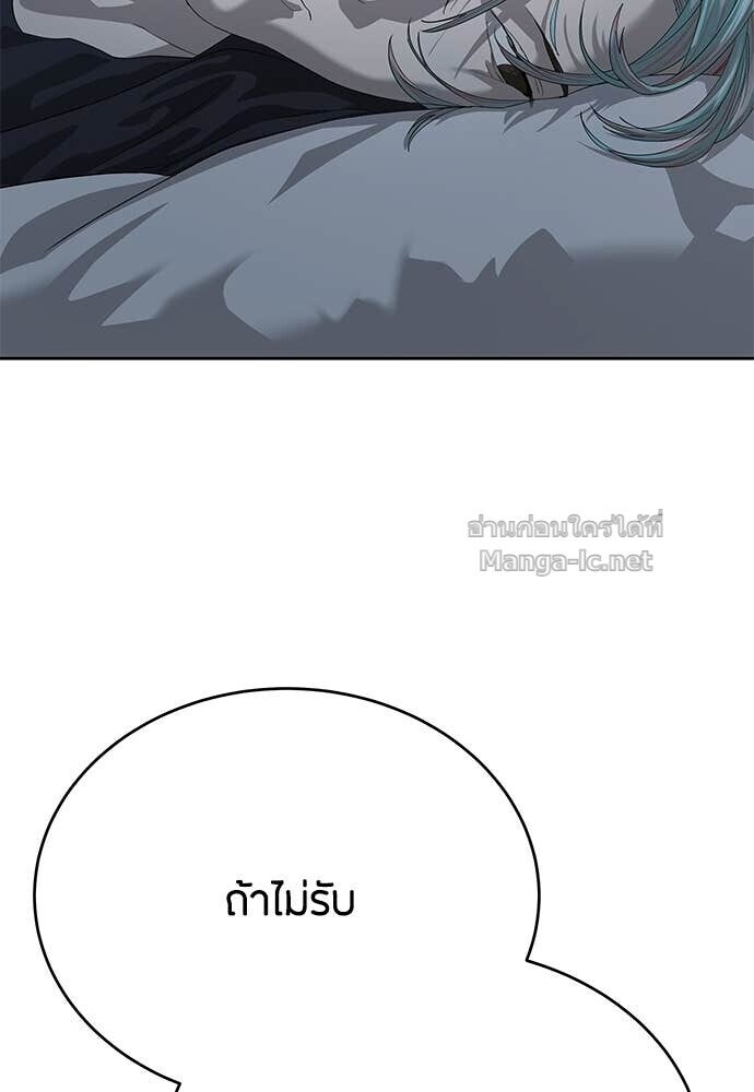 Special Civil Servant กองกำลังพิเศษหมอกสีเหลือง ตอนที่ 55 page 78