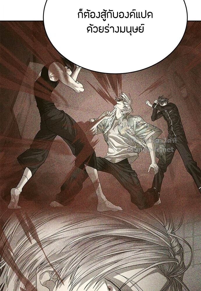 Special Civil Servant กองกำลังพิเศษหมอกสีเหลือง ตอนที่ 55 page 79