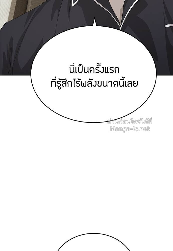 Special Civil Servant กองกำลังพิเศษหมอกสีเหลือง ตอนที่ 55 page 82