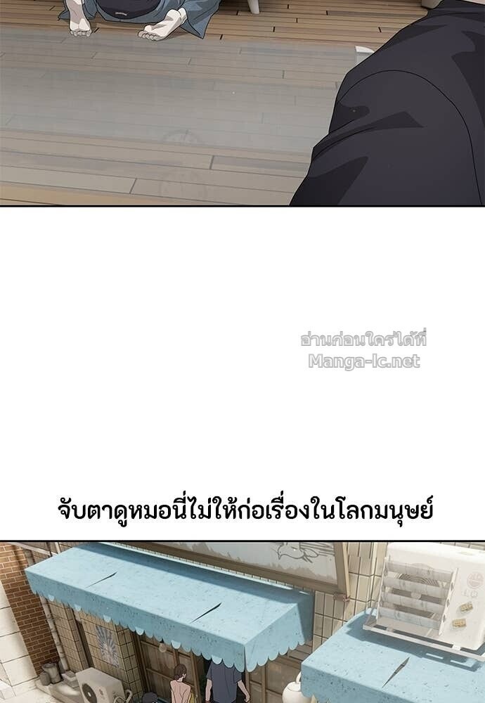 Special Civil Servant กองกำลังพิเศษหมอกสีเหลือง ตอนที่ 55 page 91