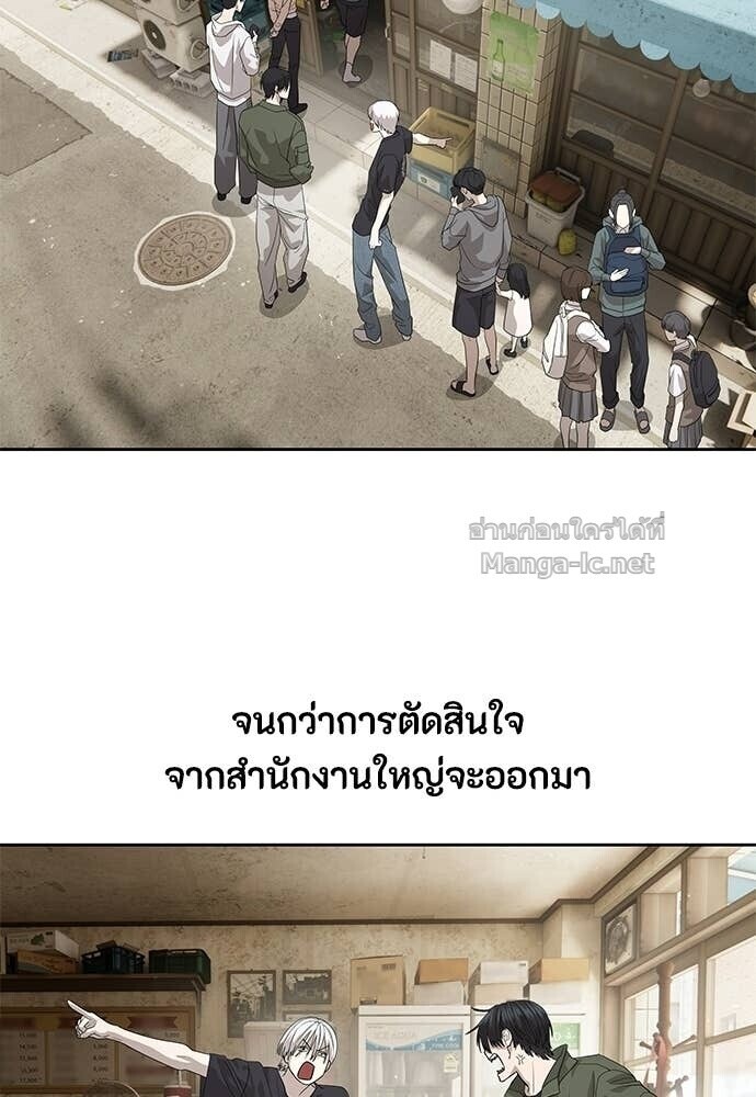 Special Civil Servant กองกำลังพิเศษหมอกสีเหลือง ตอนที่ 55 page 92
