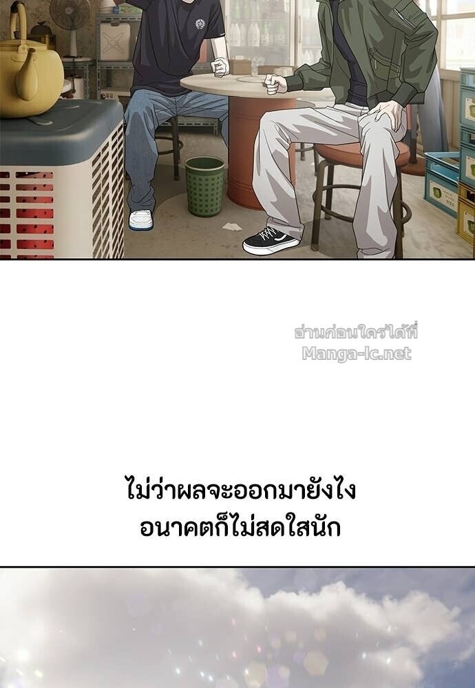 Special Civil Servant กองกำลังพิเศษหมอกสีเหลือง ตอนที่ 55 page 93