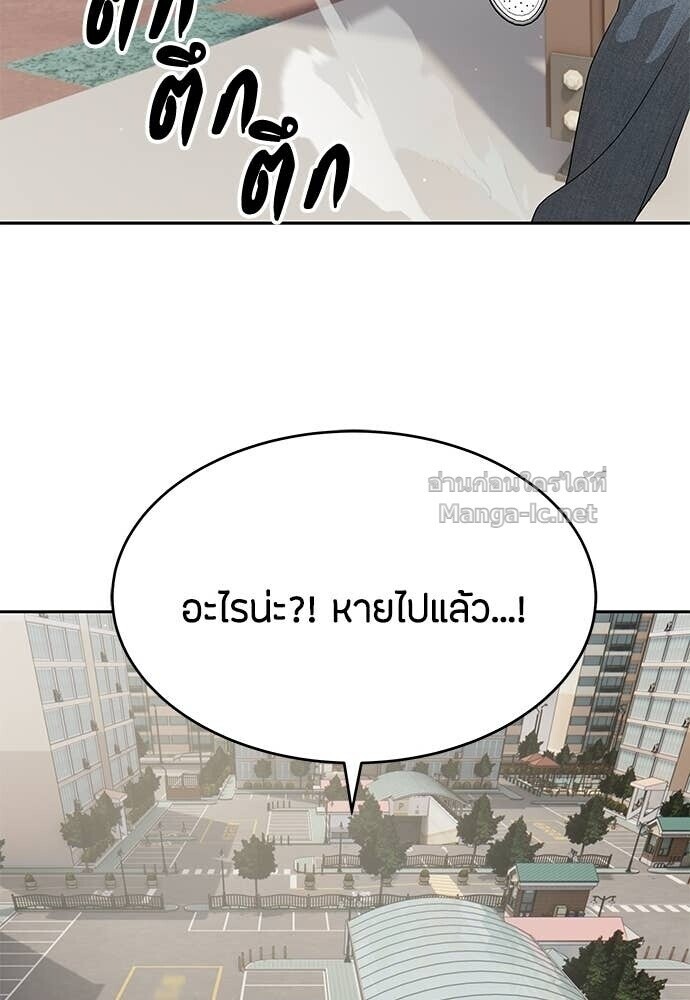 Special Civil Servant กองกำลังพิเศษหมอกสีเหลือง ตอนที่ 55 page 100