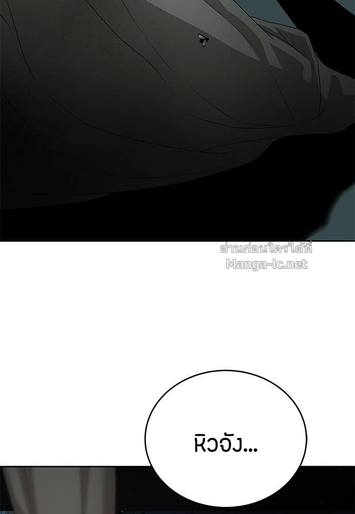 Special Civil Servant กองกำลังพิเศษหมอกสีเหลือง ตอนที่ 55 page 140