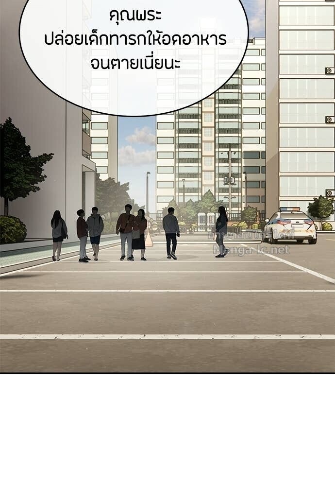 Special Civil Servant กองกำลังพิเศษหมอกสีเหลือง ตอนที่ 55 page 144