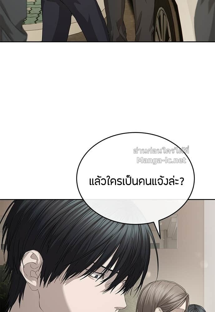 Special Civil Servant กองกำลังพิเศษหมอกสีเหลือง ตอนที่ 55 page 146