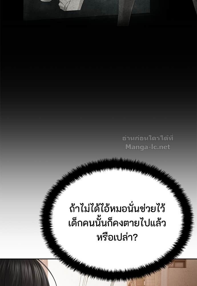Special Civil Servant กองกำลังพิเศษหมอกสีเหลือง ตอนที่ 56 page 4