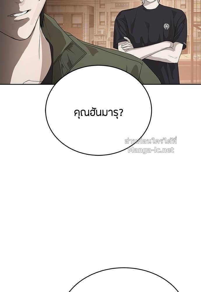 Special Civil Servant กองกำลังพิเศษหมอกสีเหลือง ตอนที่ 56 page 17
