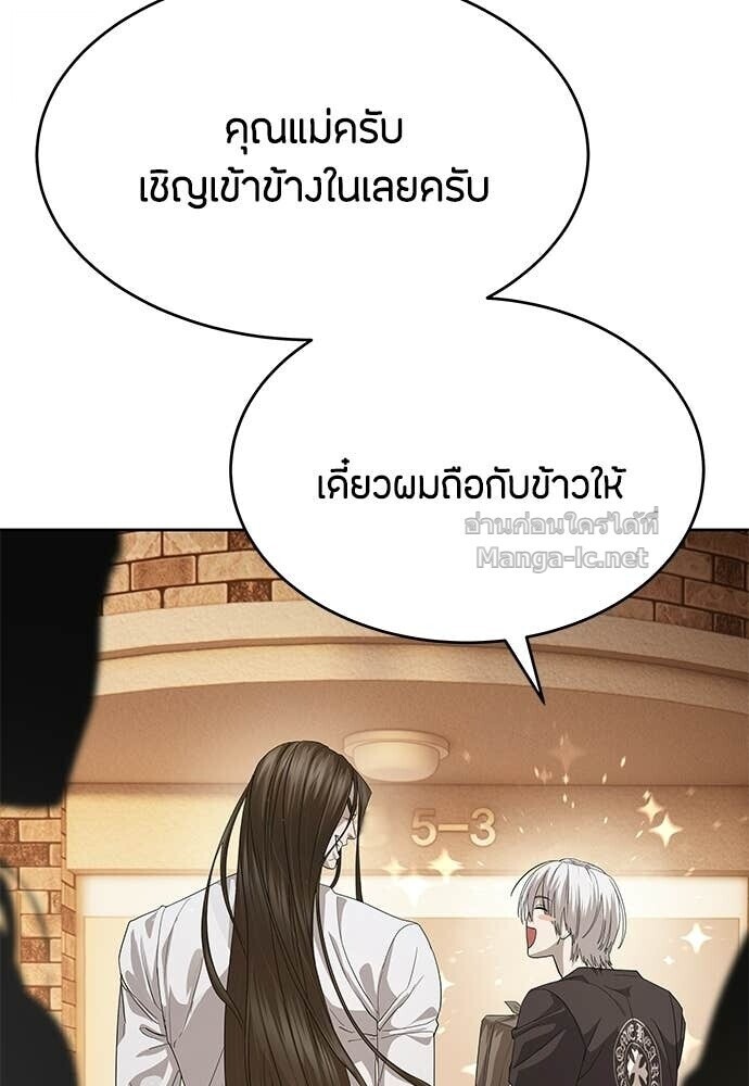 Special Civil Servant กองกำลังพิเศษหมอกสีเหลือง ตอนที่ 56 page 30