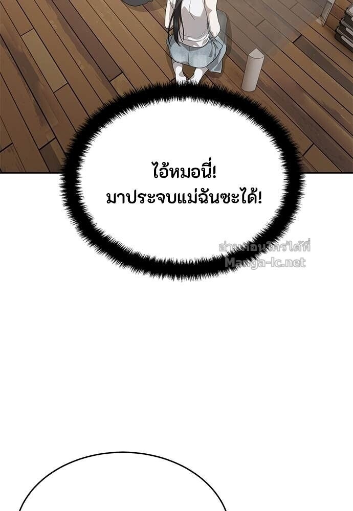 Special Civil Servant กองกำลังพิเศษหมอกสีเหลือง ตอนที่ 56 page 38