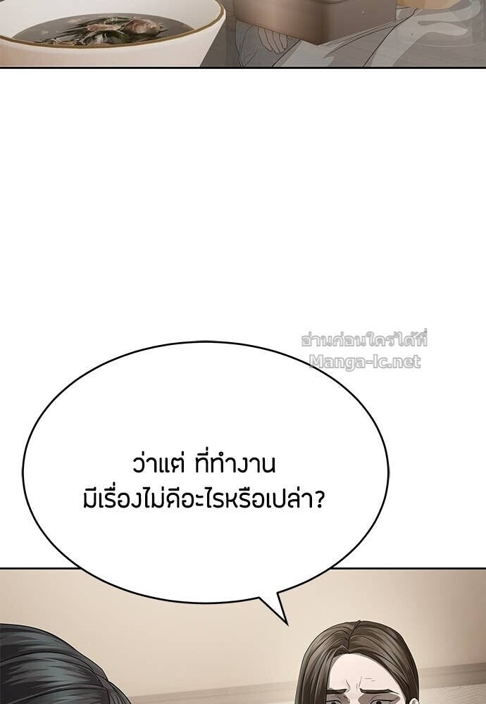 Special Civil Servant กองกำลังพิเศษหมอกสีเหลือง ตอนที่ 56 page 44