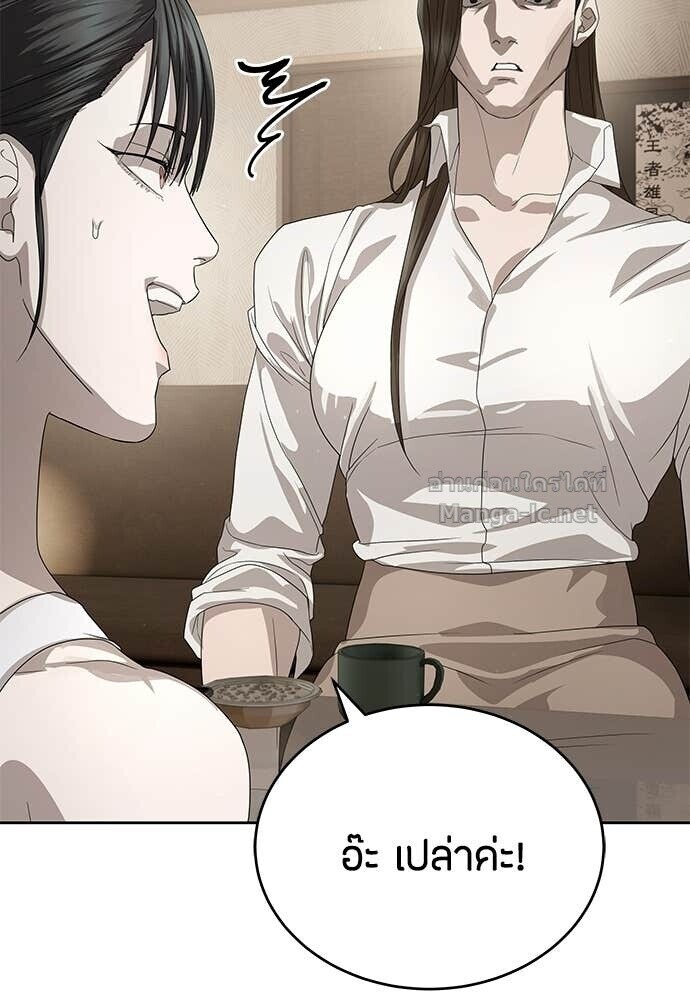 Special Civil Servant กองกำลังพิเศษหมอกสีเหลือง ตอนที่ 56 page 45