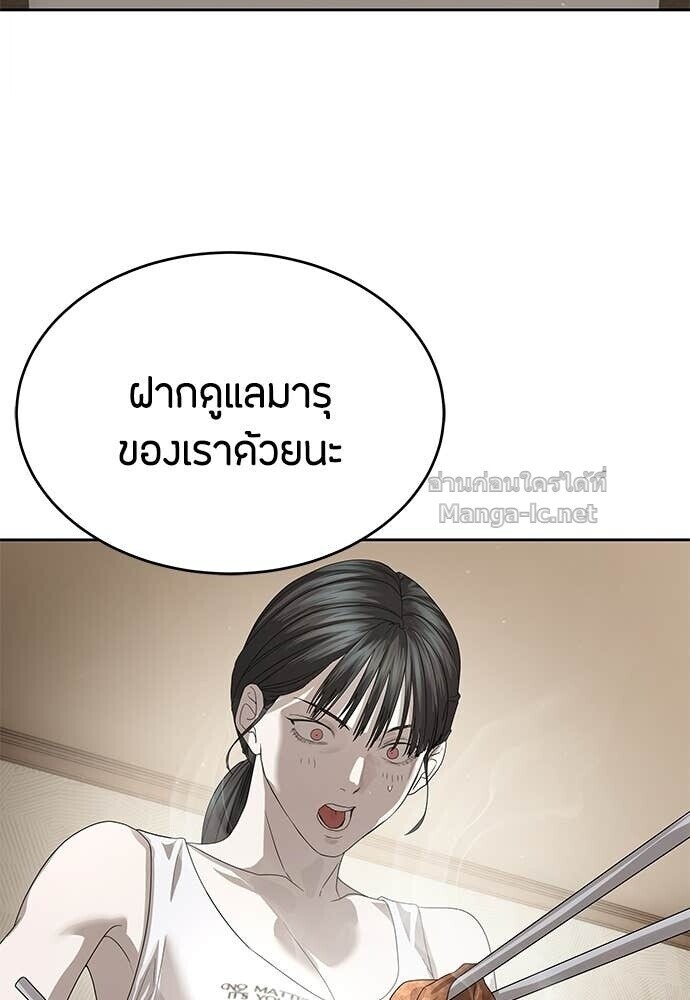 Special Civil Servant กองกำลังพิเศษหมอกสีเหลือง ตอนที่ 56 page 47