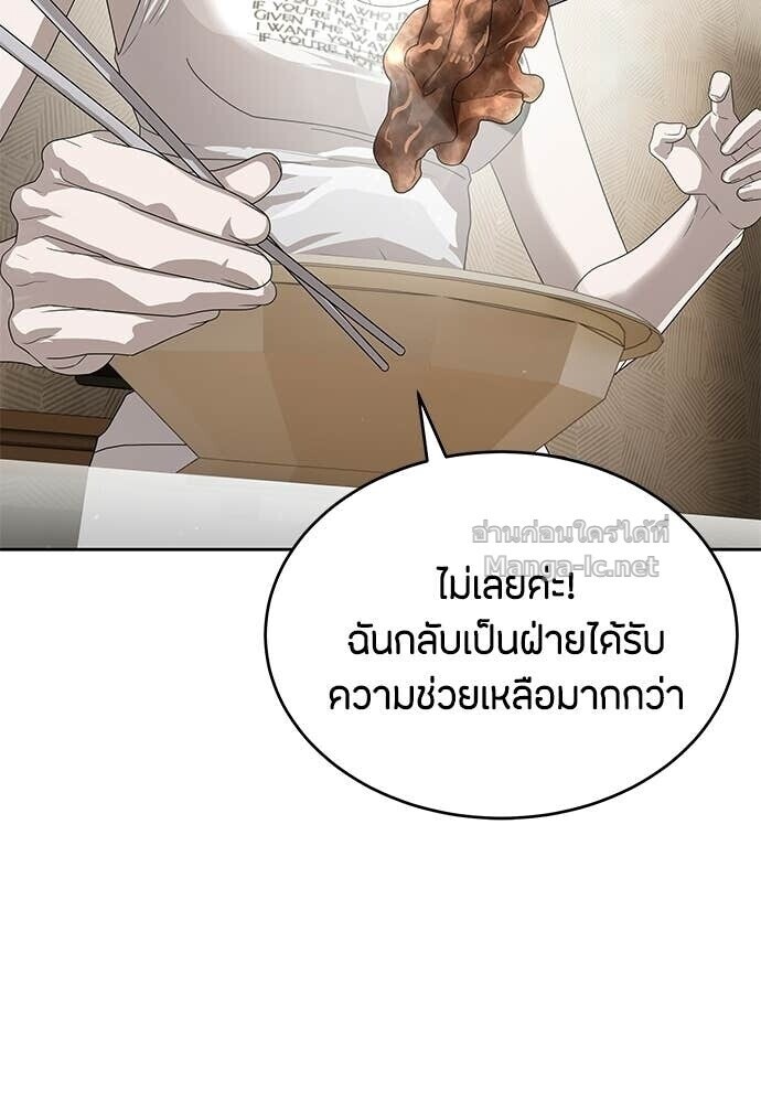 Special Civil Servant กองกำลังพิเศษหมอกสีเหลือง ตอนที่ 56 page 48