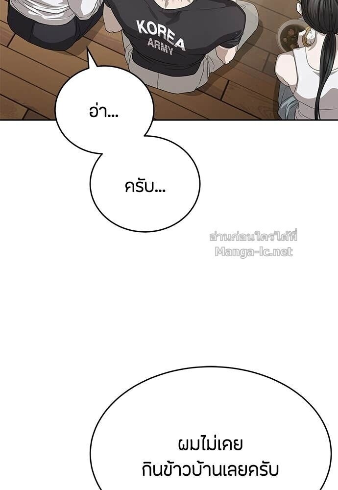 Special Civil Servant กองกำลังพิเศษหมอกสีเหลือง ตอนที่ 56 page 50