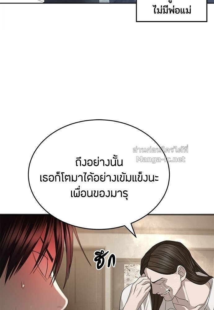 Special Civil Servant กองกำลังพิเศษหมอกสีเหลือง ตอนที่ 56 page 54