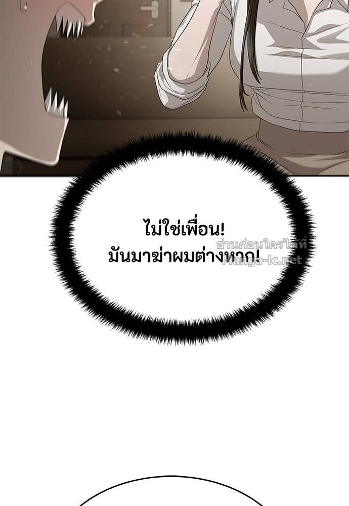 Special Civil Servant กองกำลังพิเศษหมอกสีเหลือง ตอนที่ 56 page 55