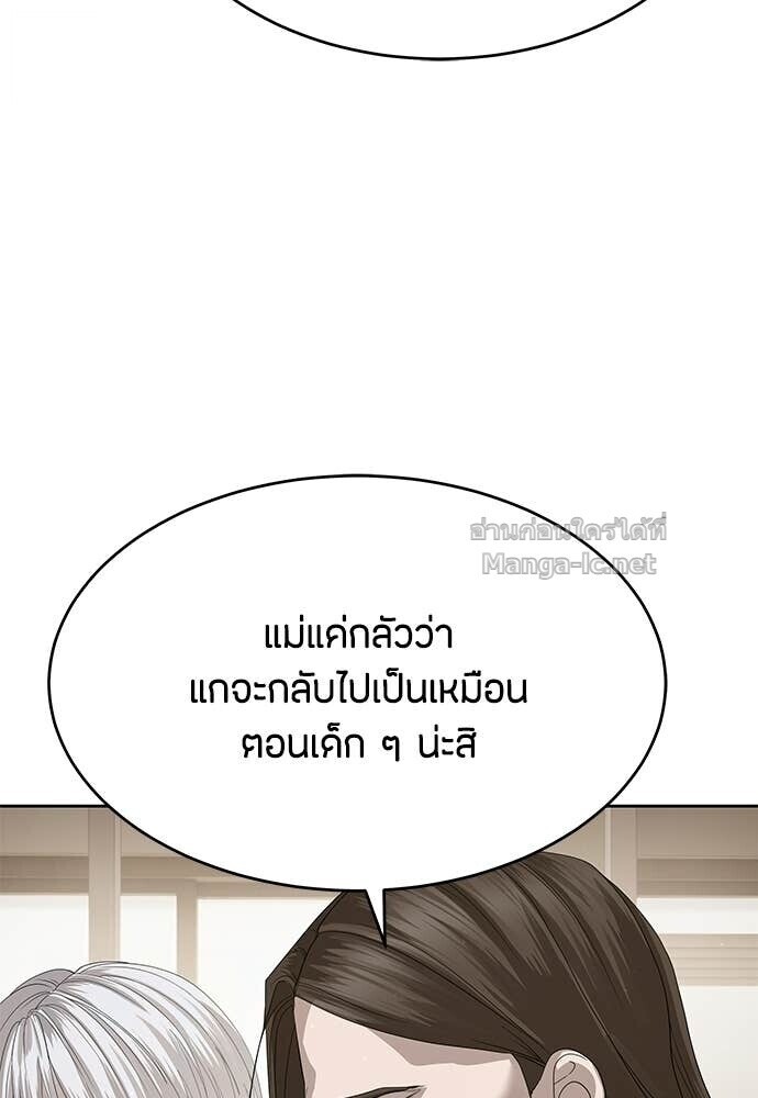 Special Civil Servant กองกำลังพิเศษหมอกสีเหลือง ตอนที่ 56 page 59