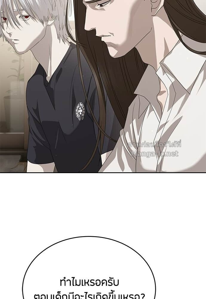 Special Civil Servant กองกำลังพิเศษหมอกสีเหลือง ตอนที่ 56 page 60