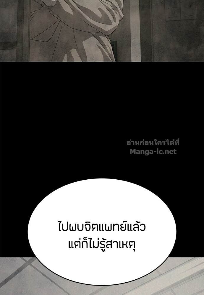 Special Civil Servant กองกำลังพิเศษหมอกสีเหลือง ตอนที่ 56 page 69