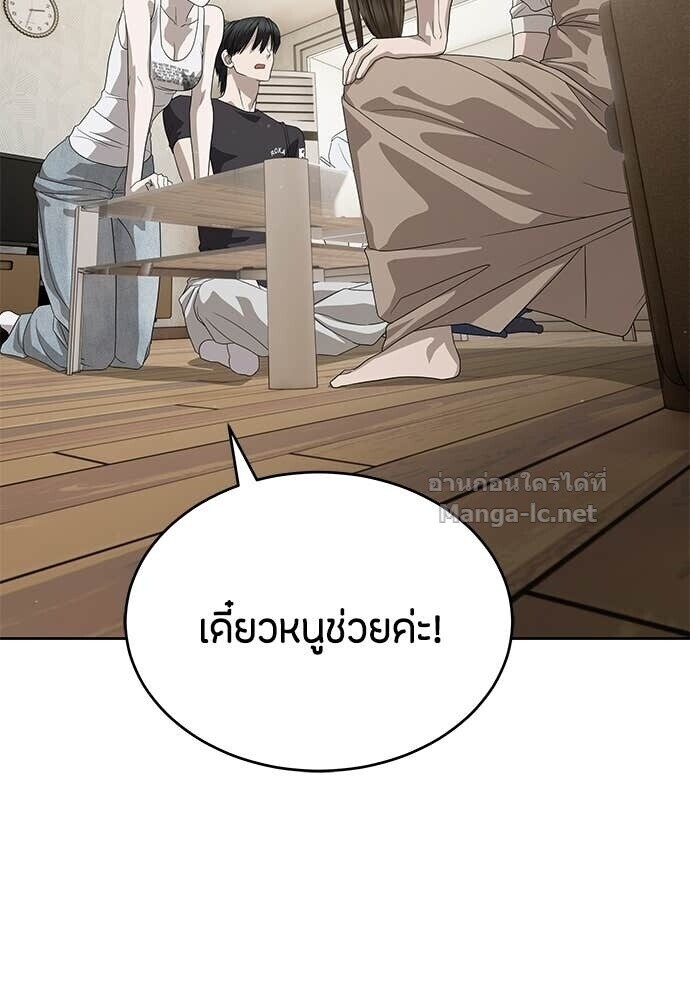 Special Civil Servant กองกำลังพิเศษหมอกสีเหลือง ตอนที่ 56 page 75
