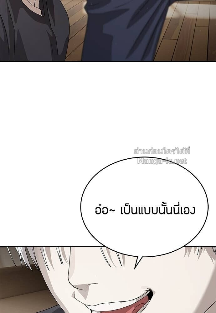 Special Civil Servant กองกำลังพิเศษหมอกสีเหลือง ตอนที่ 56 page 77