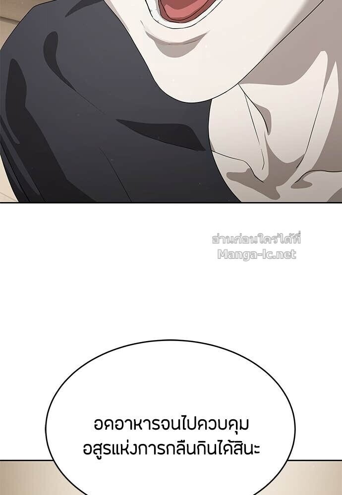 Special Civil Servant กองกำลังพิเศษหมอกสีเหลือง ตอนที่ 56 page 78