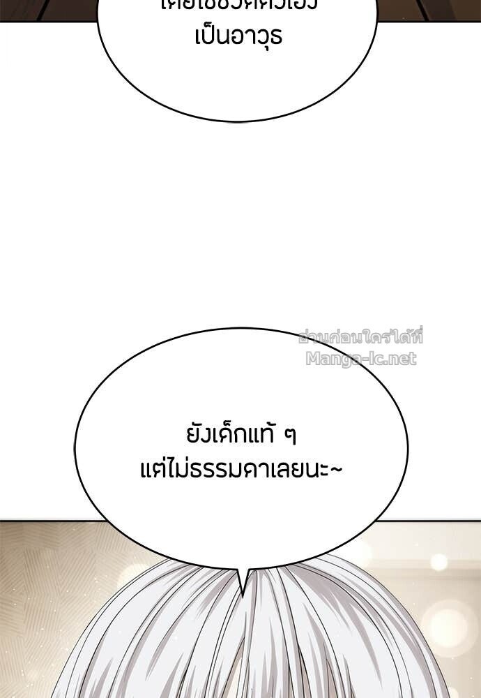 Special Civil Servant กองกำลังพิเศษหมอกสีเหลือง ตอนที่ 56 page 80