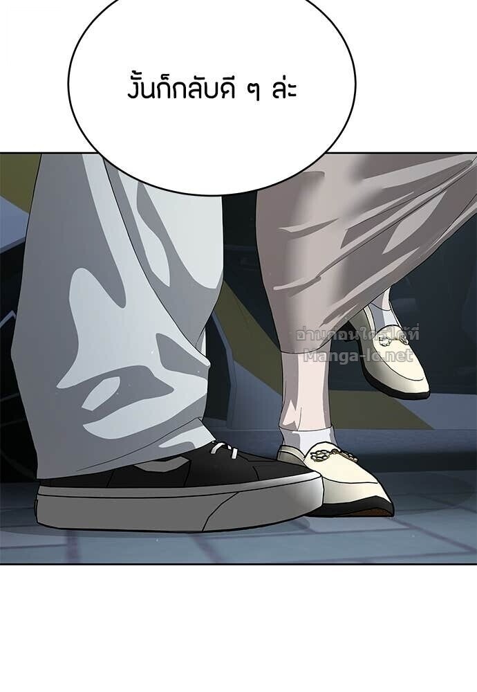 Special Civil Servant กองกำลังพิเศษหมอกสีเหลือง ตอนที่ 56 page 96