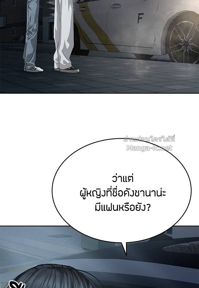 Special Civil Servant กองกำลังพิเศษหมอกสีเหลือง ตอนที่ 56 page 98