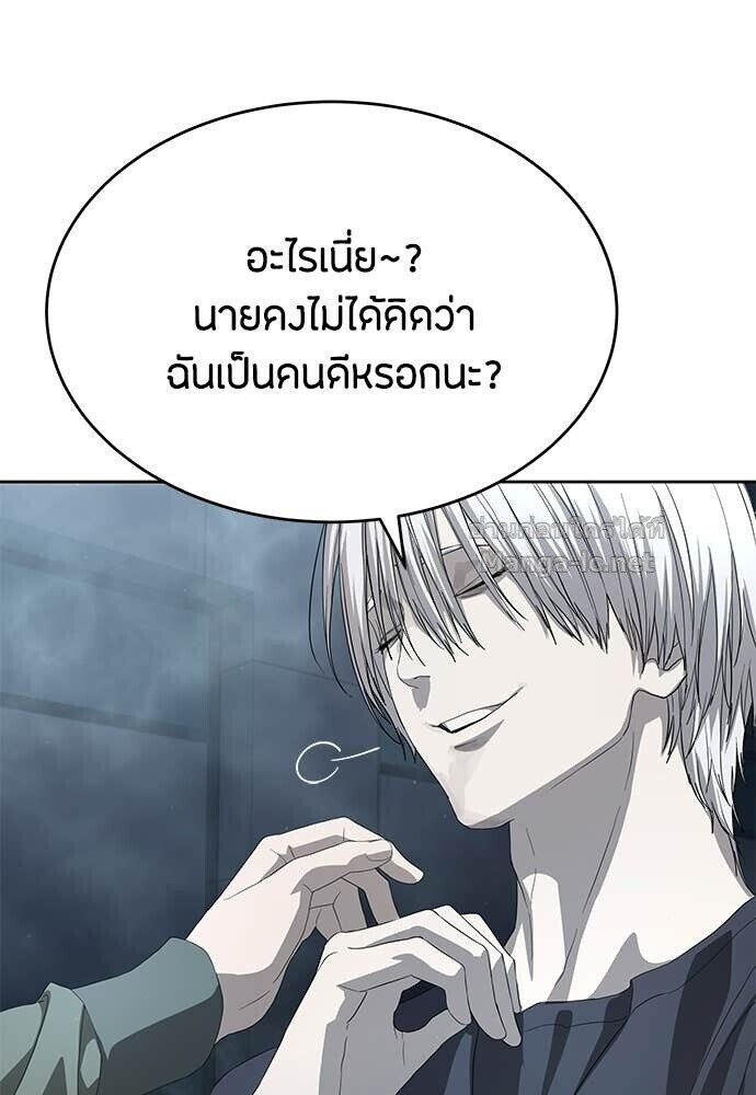 Special Civil Servant กองกำลังพิเศษหมอกสีเหลือง ตอนที่ 56 page 115
