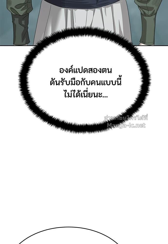 Special Civil Servant กองกำลังพิเศษหมอกสีเหลือง ตอนที่ 56 page 122