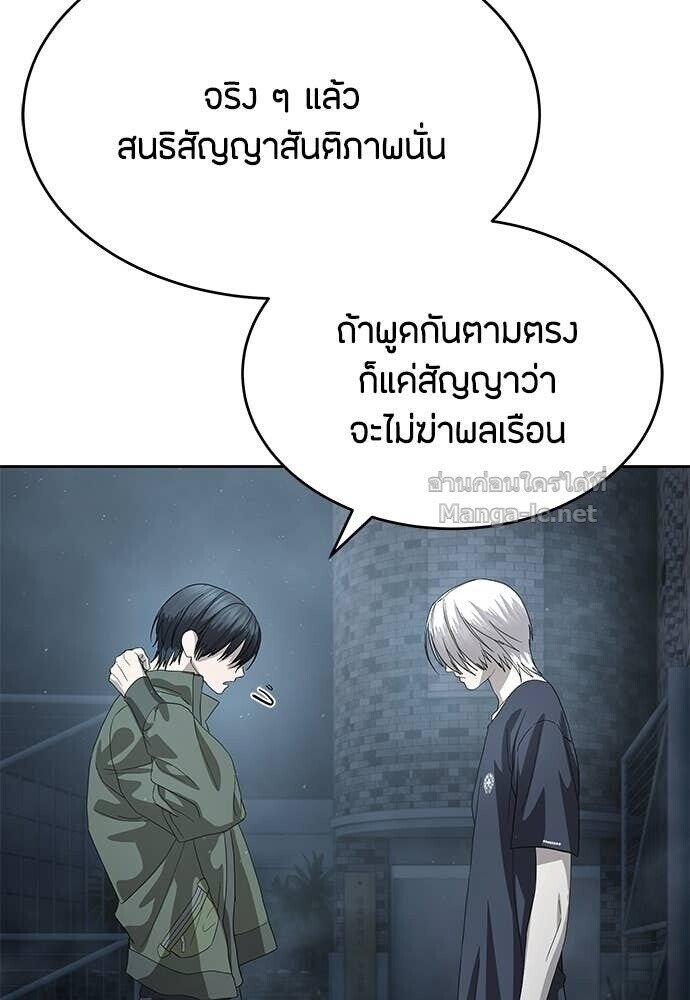 Special Civil Servant กองกำลังพิเศษหมอกสีเหลือง ตอนที่ 56 page 123