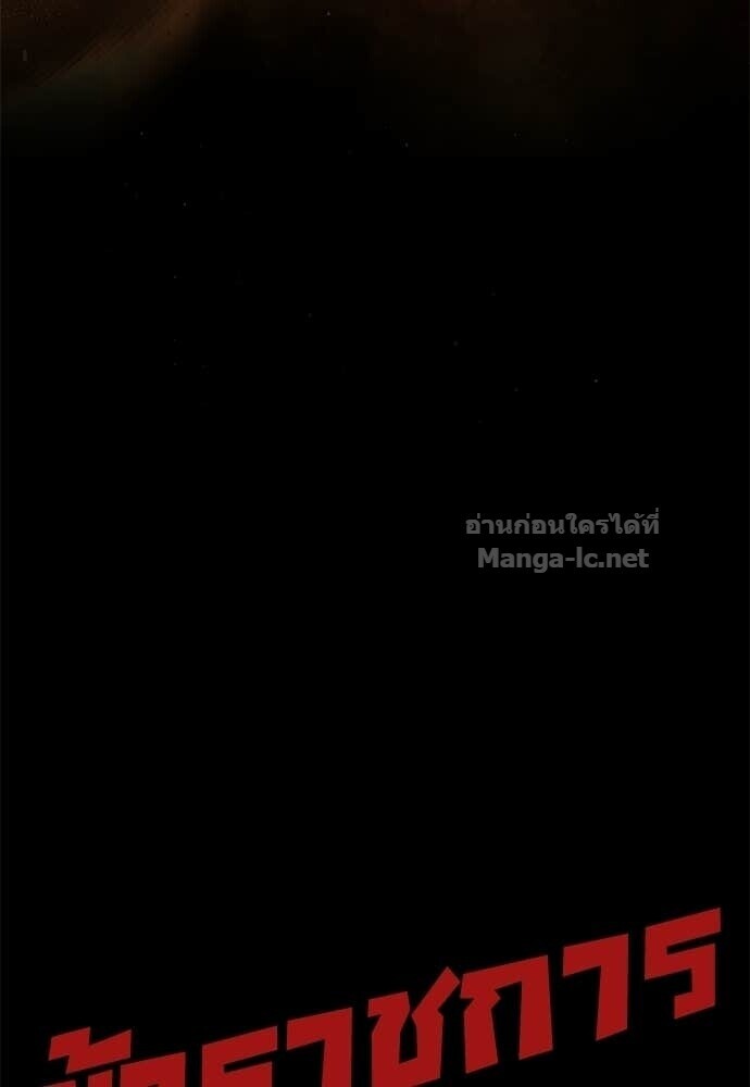 Special Civil Servant กองกำลังพิเศษหมอกสีเหลือง ตอนที่ 56 page 137