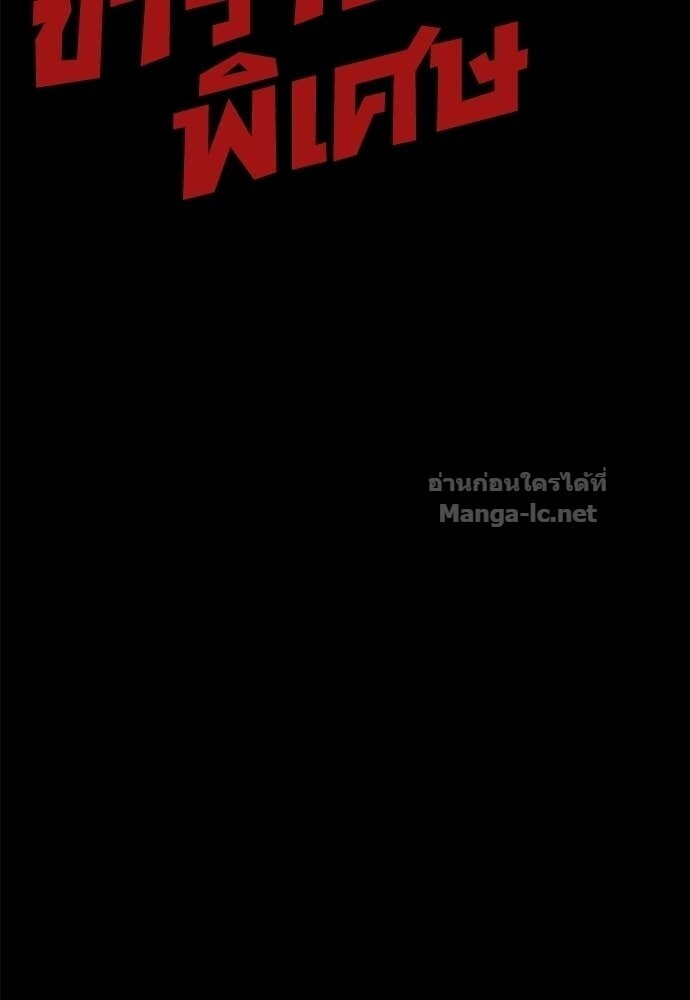 Special Civil Servant กองกำลังพิเศษหมอกสีเหลือง ตอนที่ 56 page 138