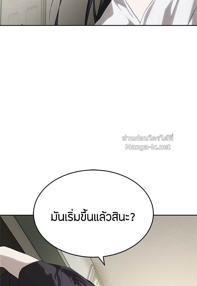 Special Civil Servant กองกำลังพิเศษหมอกสีเหลือง ตอนที่ 57 page 9