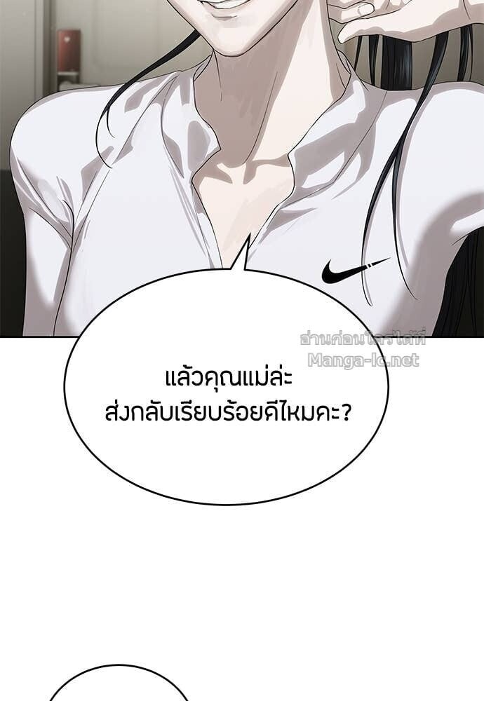 Special Civil Servant กองกำลังพิเศษหมอกสีเหลือง ตอนที่ 57 page 20