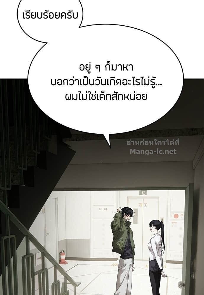 Special Civil Servant กองกำลังพิเศษหมอกสีเหลือง ตอนที่ 57 page 21