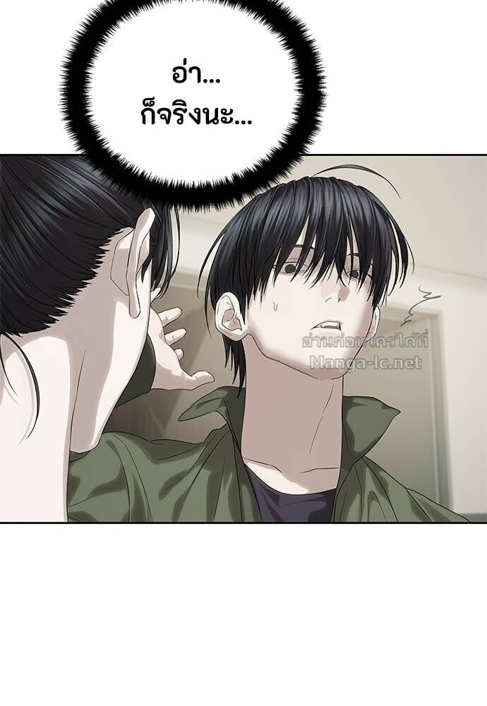 Special Civil Servant กองกำลังพิเศษหมอกสีเหลือง ตอนที่ 57 page 24