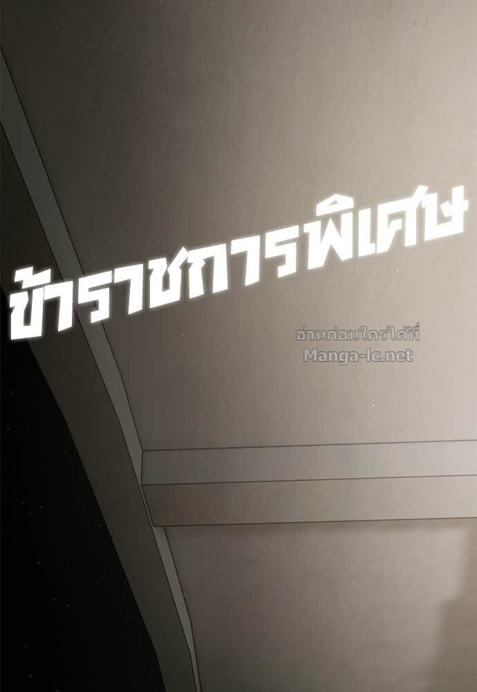 Special Civil Servant กองกำลังพิเศษหมอกสีเหลือง ตอนที่ 57 page 27