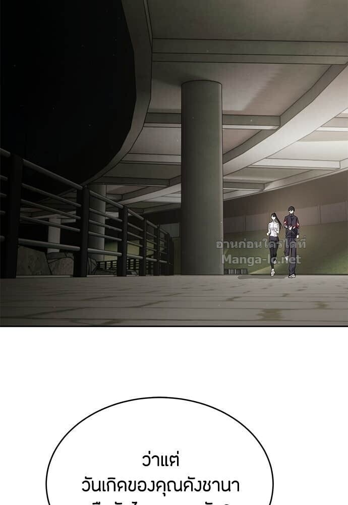 Special Civil Servant กองกำลังพิเศษหมอกสีเหลือง ตอนที่ 57 page 28