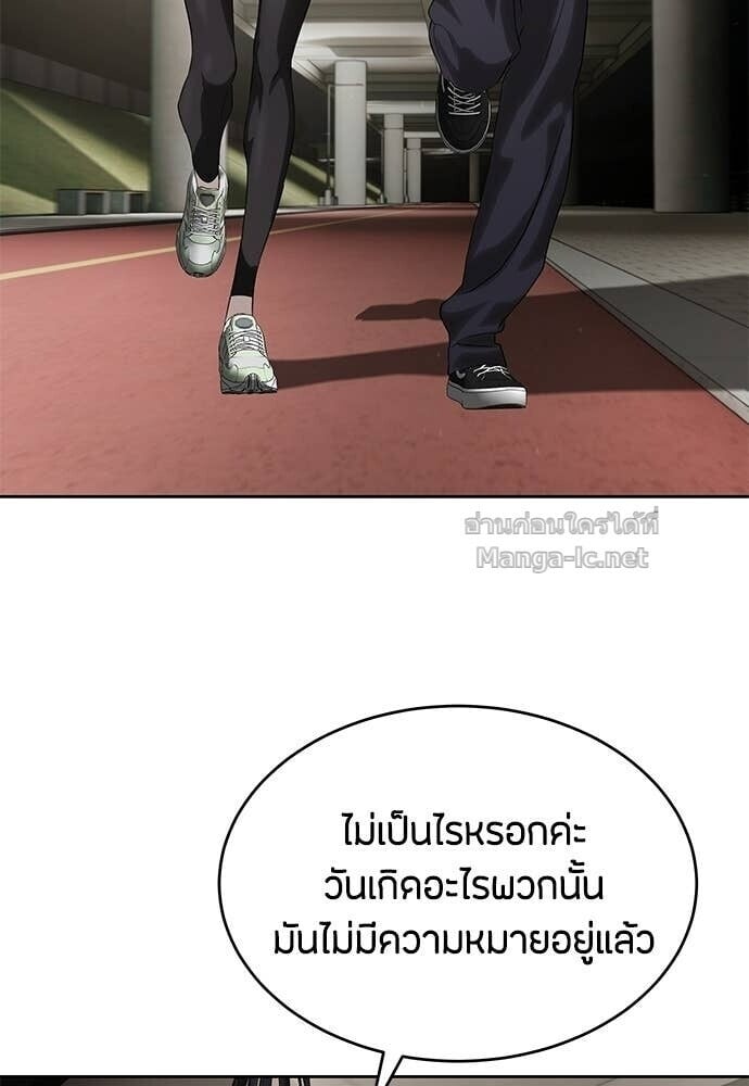 Special Civil Servant กองกำลังพิเศษหมอกสีเหลือง ตอนที่ 57 page 30