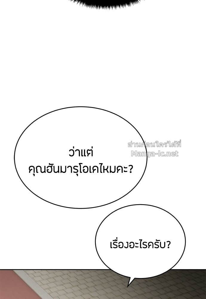 Special Civil Servant กองกำลังพิเศษหมอกสีเหลือง ตอนที่ 57 page 34