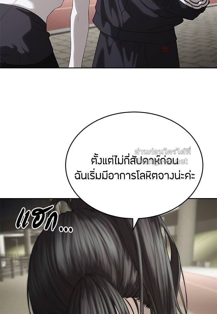 Special Civil Servant กองกำลังพิเศษหมอกสีเหลือง ตอนที่ 57 page 45