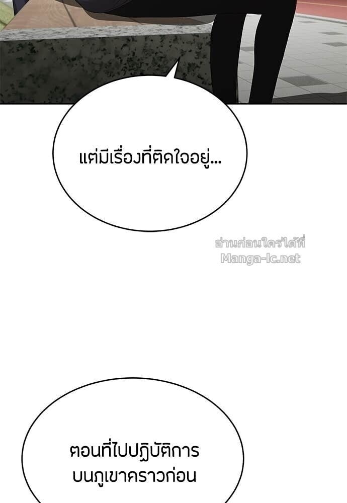 Special Civil Servant กองกำลังพิเศษหมอกสีเหลือง ตอนที่ 57 page 49