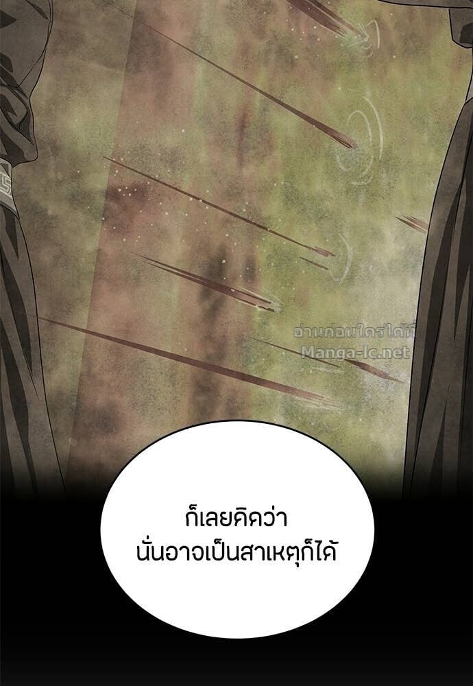 Special Civil Servant กองกำลังพิเศษหมอกสีเหลือง ตอนที่ 57 page 53