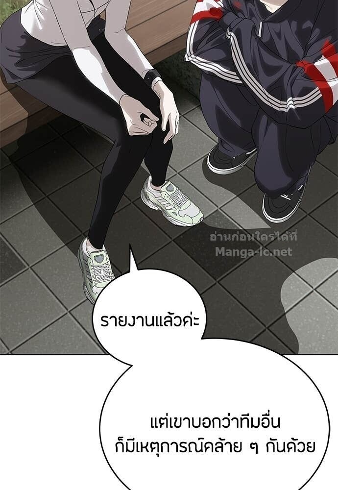 Special Civil Servant กองกำลังพิเศษหมอกสีเหลือง ตอนที่ 57 page 55
