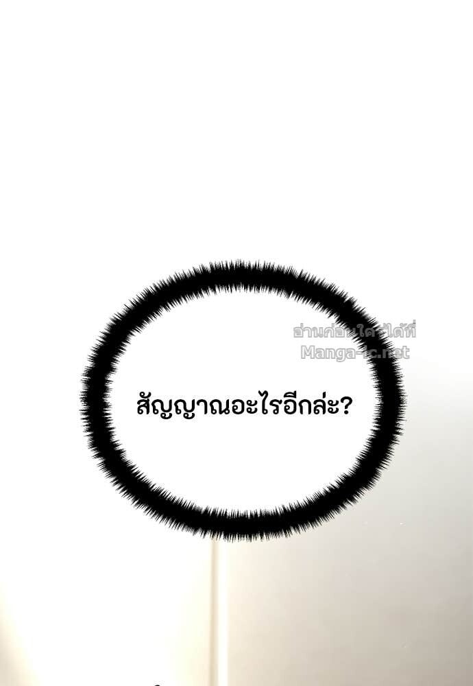 Special Civil Servant กองกำลังพิเศษหมอกสีเหลือง ตอนที่ 57 page 62